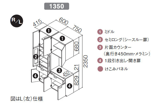 TOTO ミッテ カップボード(食器棚)○扉カラー：プライスグループ1(全7色・つや消し)○間口1350mm×奥行き450mm×高さ2350 –  PHショップ