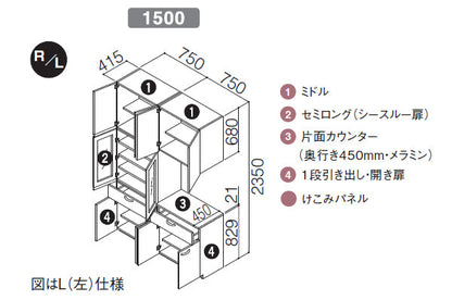 TOTO ミッテ カップボード(食器棚)<br>●扉カラー：プライスグループ1(全7色・つや消し)<br>●間口1500mm×奥行き450mm×高さ2350mm<br>●食器・カウンタープラン(S)<br>KSS1500NPS___9_N