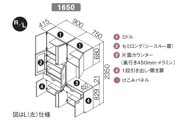 TOTO ミッテ カップボード(食器棚)<br>●扉カラー：プライスグループ1(全7色・つや消し)<br>●間口1650mm×奥行き450mm×高さ2350mm<br>●食器・カウンタープラン(S)<br>KSS1650NPS___9_N