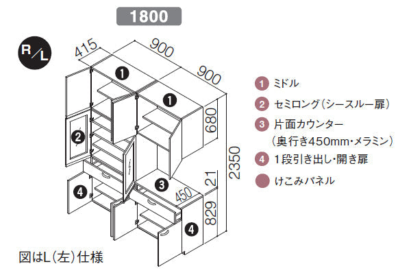TOTO ミッテ カップボード(食器棚)<br>●扉カラー：プライスグループ1(全7色・つや消し)<br>●間口1800mm×奥行き450mm×高さ2350mm<br>●食器・カウンタープラン(S)<br>KSS1800NPS___9_N