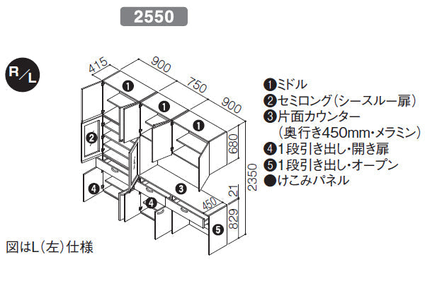 TOTO ミッテ カップボード(食器棚)<br>●扉カラー：プライスグループ1(全7色・つや消し)<br>●間口2550mm×奥行き450mm×高さ2350mm<br>●食器・カウンタープラン(S)<br>KSS2550NPS___9_N