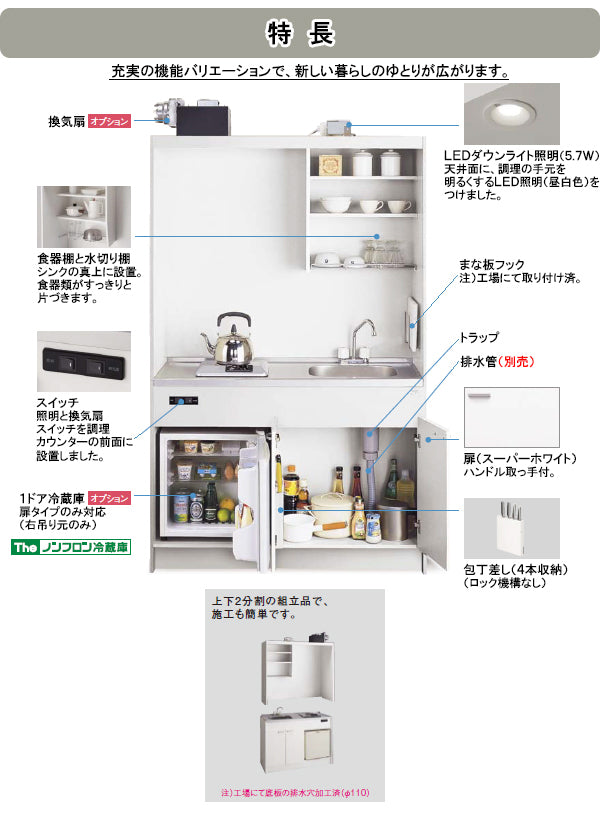 パナソニック キッチンユニットMKV ミニキッチン<br>●間口1050mm<br>●標準タイプ(上下セット)<br>●100Vプレートヒーター<br>●2ハンドル混合水栓<br>●冷蔵庫なし