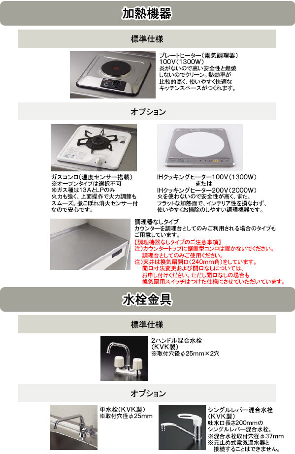 パナソニック キッチンユニットMKV ミニキッチン<br>●間口1050mm<br>●標準タイプ(上下セット)<br>●100Vプレートヒーター<br>●2ハンドル混合水栓<br>●冷蔵庫なし