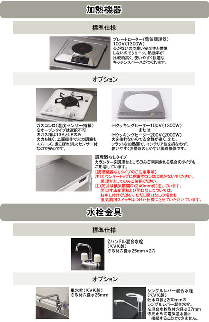 パナソニック キッチンユニットMKV ミニキッチン<br>●間口1050mm<br>●標準タイプ(上下セット)<br>●100Vプレートヒーター<br>●2ハンドル混合水栓<br>●冷蔵庫なし