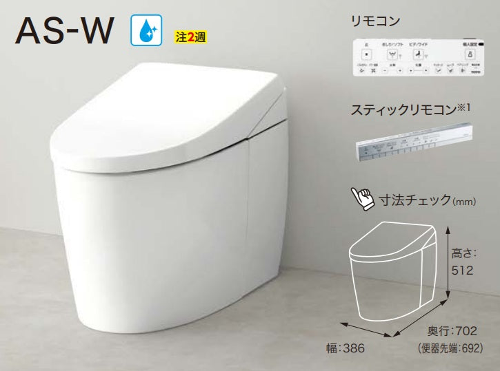 CES9930P CES9930PW TOTO ネオレスト 壁排水 排水芯120mm AS-W 給水