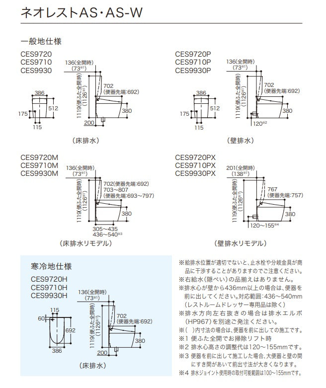 CES9930P CES9930PW TOTO ネオレスト 壁排水 排水芯120mm AS-W 給水隠蔽