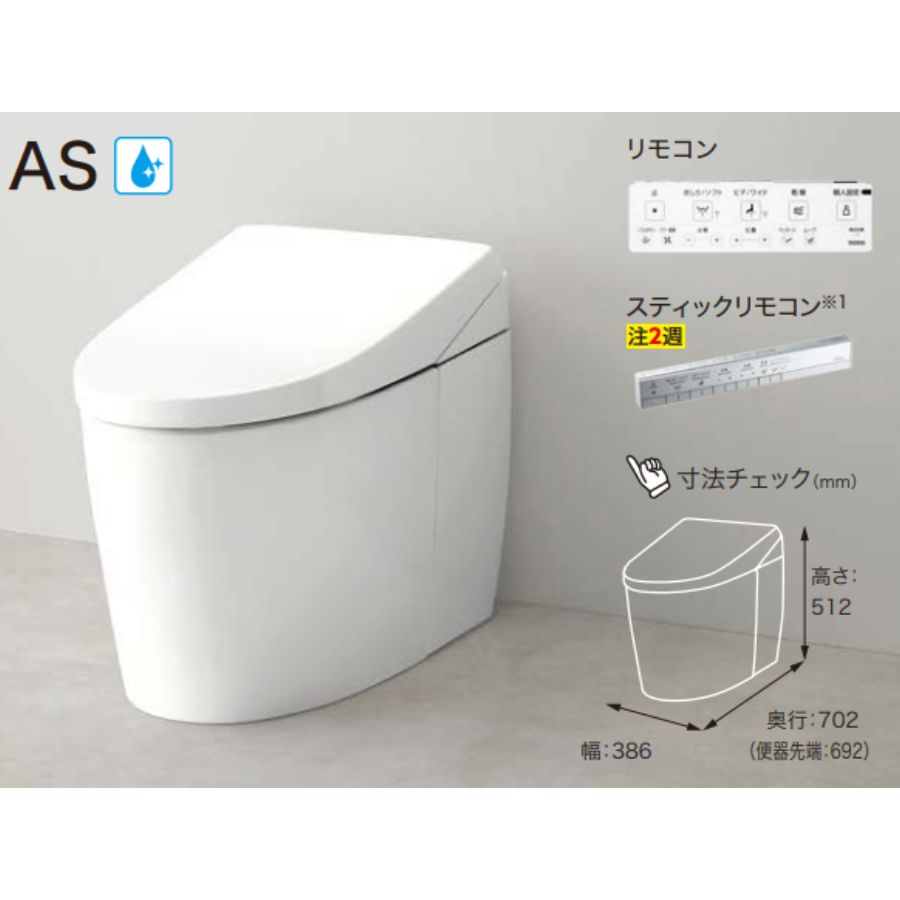 CES9710 CES9720 CES9710W CES9720W TOTO ネオレスト 床排水 排水芯200mm AS1 AS2 給水隠蔽