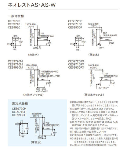 CES9710 CES9720 CES9710W CES9720W TOTO ネオレスト 床排水 排水芯200mm AS1 AS2 給水隠蔽