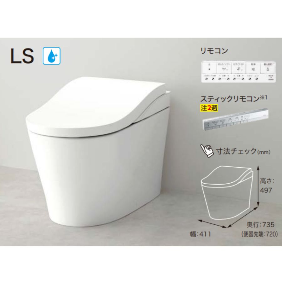 CES9810P CES9820P CES9810PW CES9820PW CES9810PG CES9820PG CES9810PE CES9820PE TOTO ネオレスト 壁排水 排水芯120mm LS1 LS2 給水露出