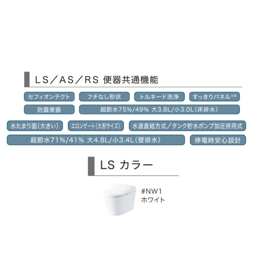 CES9810 CES9820 CES9810W CES9820W CES9810G CES9820G CES9810E CES9820E TOTO ネオレスト 床排水 排水芯200mm LS1 LS2 給水露出