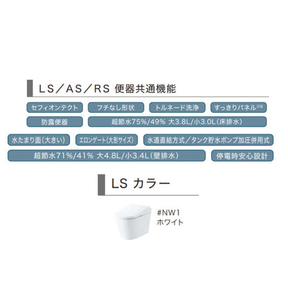 CES9810 CES9820 CES9810W CES9820W CES9810G CES9820G CES9810E CES9820E TOTO ネオレスト 床排水 排水芯200mm LS1 LS2 給水露出