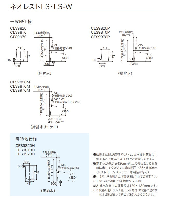 CES9810P CES9820P CES9810PW CES9820PW CES9810PG CES9820PG CES9810PE CES9820PE TOTO ネオレスト 壁排水 排水芯120mm LS1 LS2 給水露出