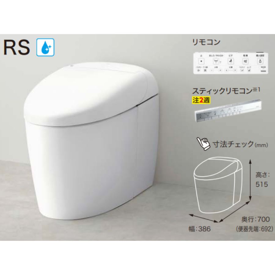 CES9510FR CES9520FR CES9530F CES9510FWR CES9520FWR CES9530FW TOTO ネオレスト 床排水 排水芯120/200mm RS1 RS2 RS3 給水露出