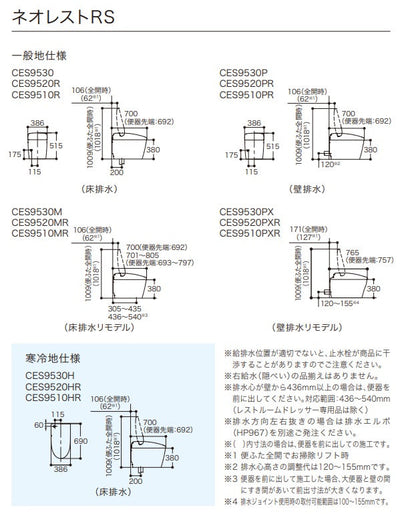 CES9510FR CES9520FR CES9530F CES9510FWR CES9520FWR CES9530FW TOTO ネオレスト 床排水 排水芯120/200mm RS1 RS2 RS3 給水露出