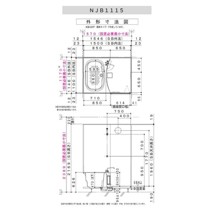 ハウステック NJB 1115サイズ(内寸1100×1500ミリ) ユニットバス NJB-1115 床浴槽一体型 賃貸 アパート