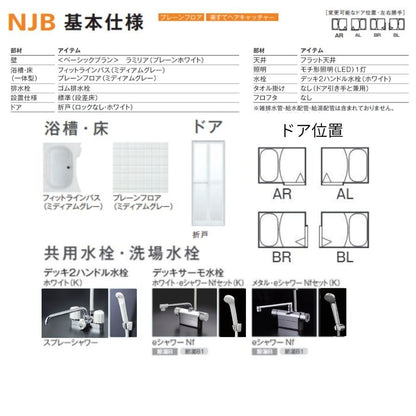 ハウステック NJB 1216サイズ(内寸1200×1600ミリ) ユニットバス NJB-1216 床浴槽一体型 賃貸 アパート