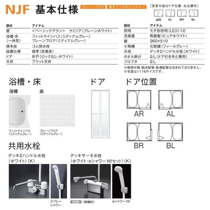 ハウステック NJF 洗面器付き 1014サイズ(内寸1000×1400ミリ) ユニットバス NJF-1014 床浴槽一体型 賃貸 アパート