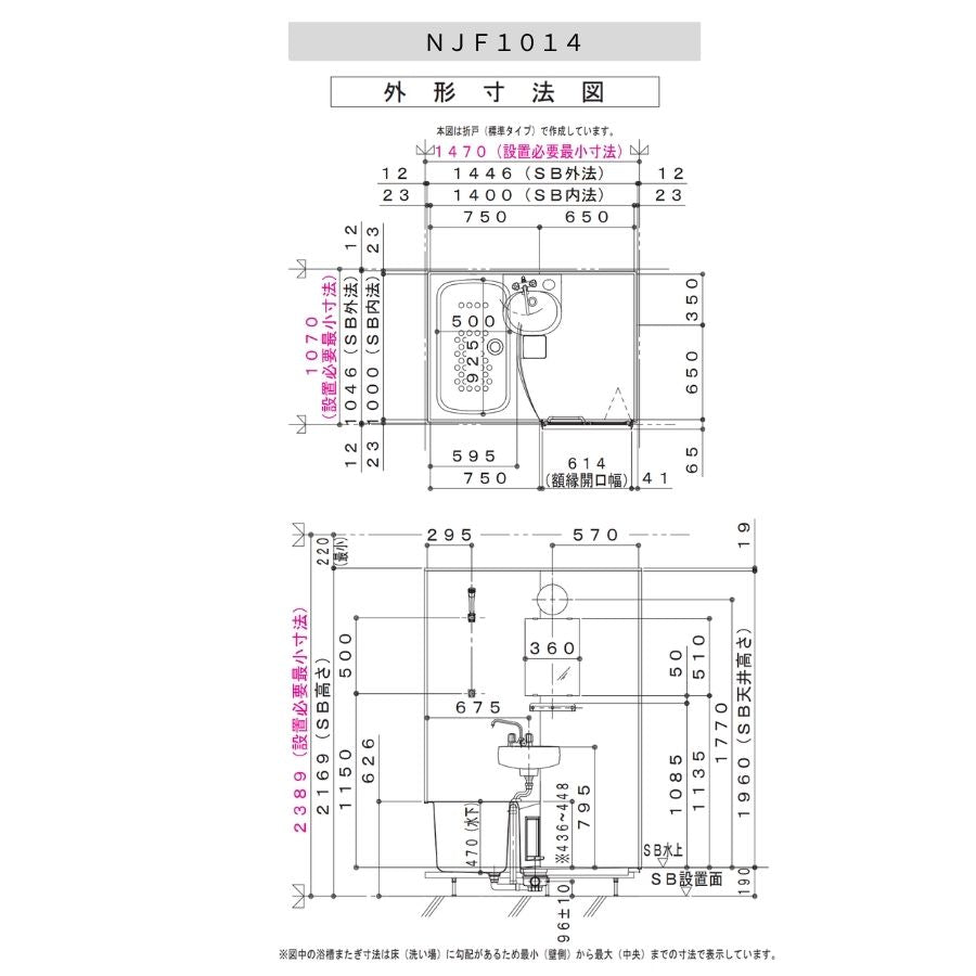 ハウステック NJF 洗面器付き 1014サイズ(内寸1000×1400ミリ) ユニットバス NJF-1014 床浴槽一体型 賃貸 アパート