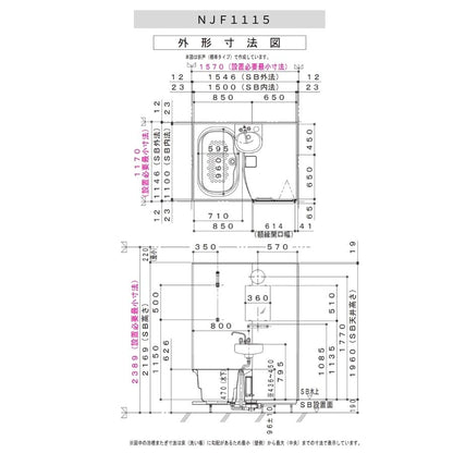 ハウステック NJF 洗面器付き 1115サイズ(内寸1100×1500ミリ) ユニットバス NJF-1115 床浴槽一体型 賃貸 アパート