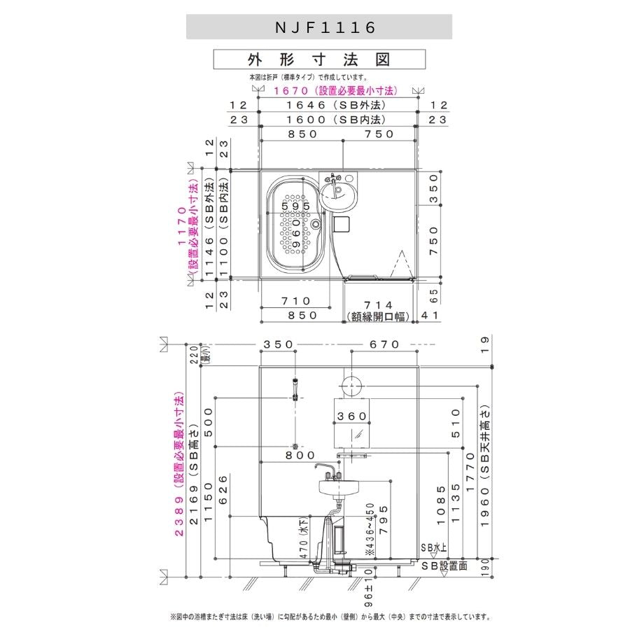 ハウステック NJF 洗面器付き 1116サイズ(内寸1100×1600ミリ) ユニットバス NJF-1116 床浴槽一体型 賃貸 アパート