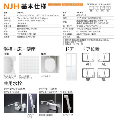 ハウステック NJH 3点式ユニットバス 1014サイズ(内寸1000×1400ミリ) 洗面器 便器 トイレ NJH-1014 床浴槽一体型 賃貸 アパート ホテル 民泊 旅館