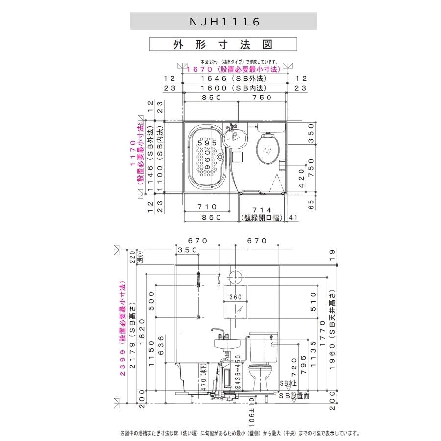 ハウステック NJH 3点式ユニットバス 1116サイズ(内寸1100×1600ミリ) 洗面器 便器 トイレ NJH-1116 床浴槽一体型 賃貸 アパート ホテル 民泊 旅館