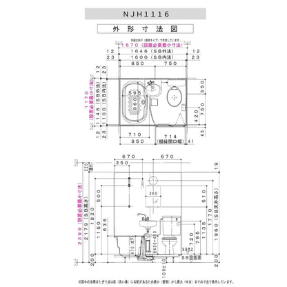 ハウステック NJH 3点式ユニットバス 1116サイズ(内寸1100×1600ミリ) 洗面器 便器 トイレ NJH-1116 床浴槽一体型 賃貸 アパート ホテル 民泊 旅館