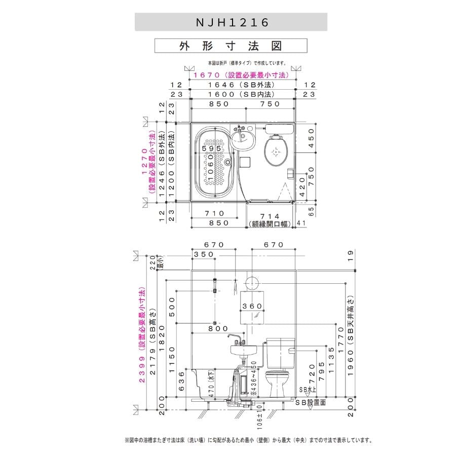 ハウステック NJH 3点式ユニットバス 1216サイズ(内寸1200×1600ミリ) 洗面器 便器 トイレ NJH-1216 床浴槽一体型 賃貸 アパート ホテル 民泊 旅館