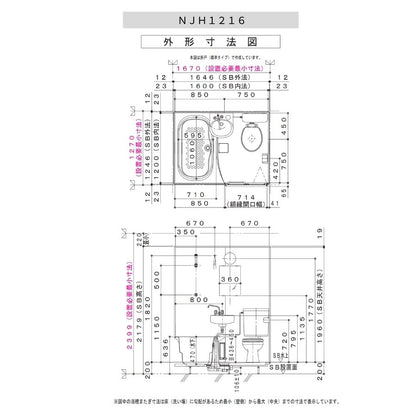 ハウステック NJH 3点式ユニットバス 1216サイズ(内寸1200×1600ミリ) 洗面器 便器 トイレ NJH-1216 床浴槽一体型 賃貸 アパート ホテル 民泊 旅館