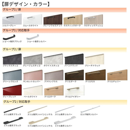 LIXIL リクシル ノクト カップボード(食器棚)○間口1800mm×奥行き450mm 