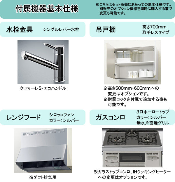 LIXIL リクシル システムキッチン ノクト I型<br>●間口1800mm・シンプルプラン<br>●扉カラー：グループ1<br>●スライド収納プラン<br>●シロッコファン<br>●3口ガスコンロセット