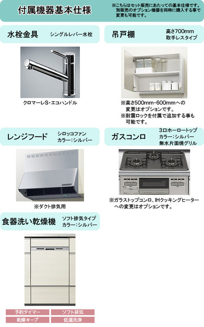 LIXIL リクシル システムキッチン ノクト I型<br>●間口1950mm・シンプルプラン<br>●扉カラー：グループ1<br>●スライド収納プラン<br>●シロッコファン<br>●3口ガスコンロセット<br>●食器洗い乾燥機付き