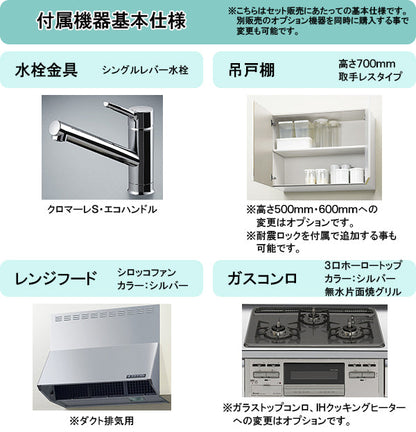 LIXIL リクシル システムキッチン ノクト I型<br>●間口2550mm・シンプルプラン<br>●扉カラー：グループ1<br>●スライド収納プラン<br>●シロッコファン<br>●3口ガスコンロセット