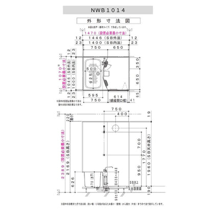 ハウステック NWB 1014サイズ(内寸1000×1400ミリ) ユニットバス NWB-1014 床浴槽分割型 リフォーム 賃貸 アパート