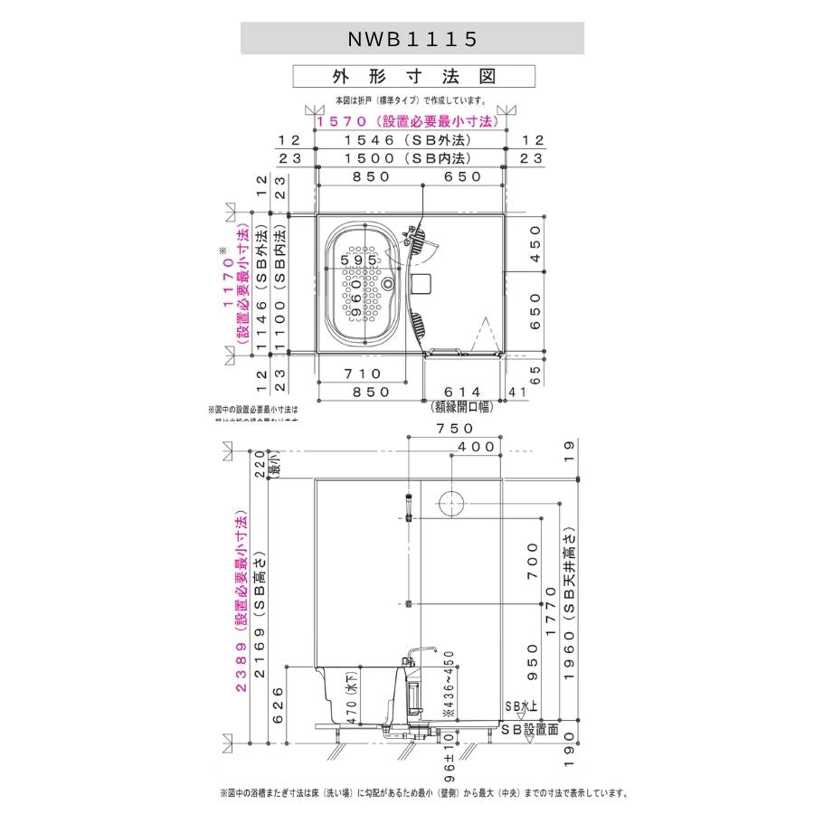 ハウステック NWB 1115サイズ(内寸1100×1500ミリ) ユニットバス NWB-1115 床浴槽分割型 リフォーム 賃貸 アパート