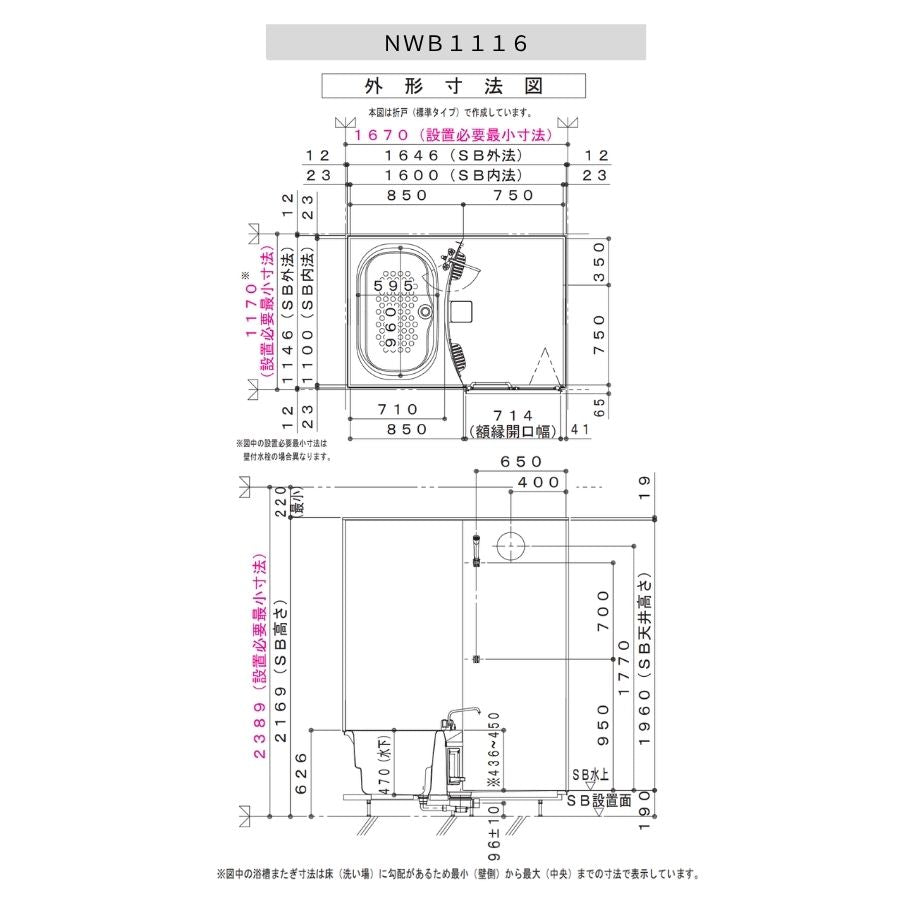 ハウステック NWB 1116サイズ(内寸1100×1600ミリ) ユニットバス NWB-1116 床浴槽分割型 リフォーム 賃貸 アパート