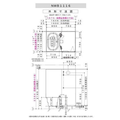 ハウステック NWB 1116サイズ(内寸1100×1600ミリ) ユニットバス NWB-1116 床浴槽分割型 リフォーム 賃貸 アパート