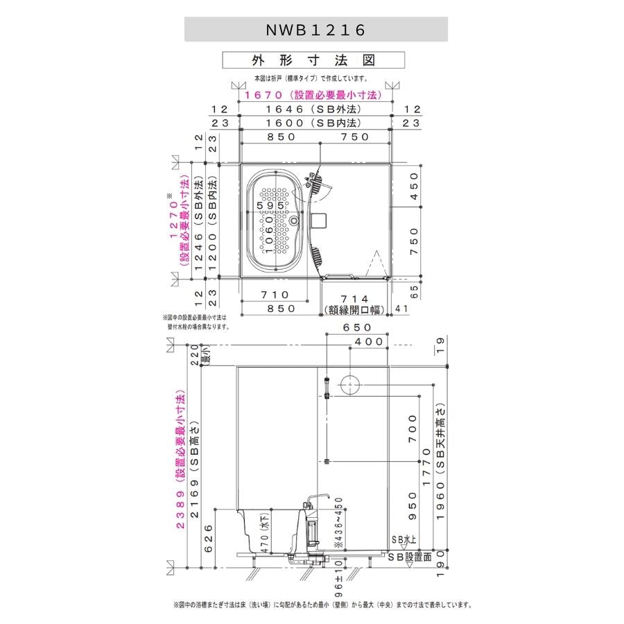 ハウステック NWB 1216サイズ(内寸1200×1600ミリ) ユニットバス NWB-1216 床浴槽分割型 リフォーム 賃貸 アパート