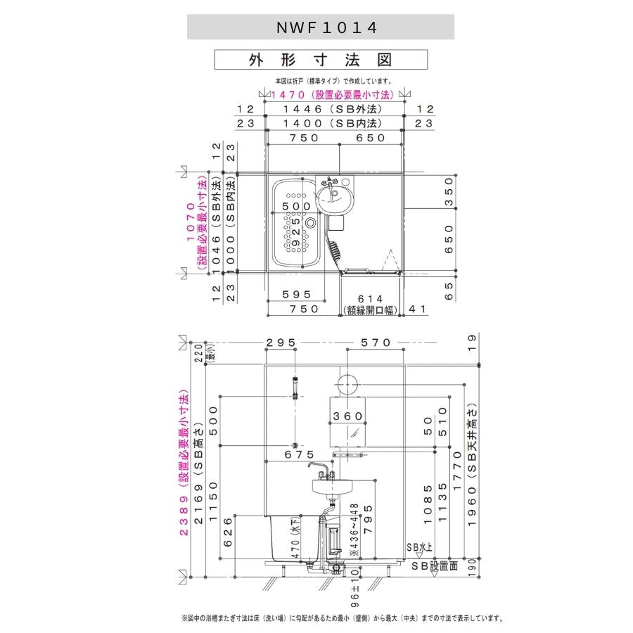 ハウステック NWF 洗面器付き 1014サイズ(内寸1000×1400ミリ) ユニットバス NWF-1014 床浴槽分割型 リフォーム 賃貸 アパート