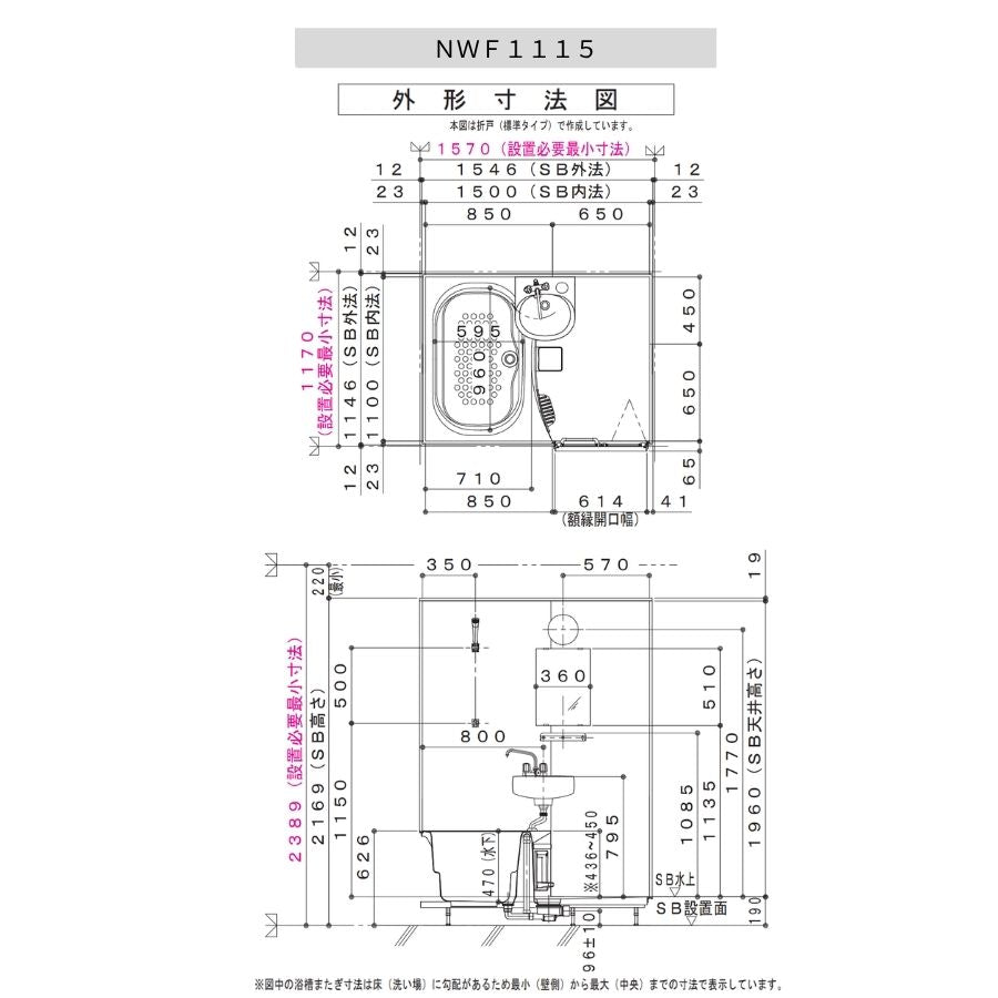 ハウステック NWF 洗面器付き 1115サイズ(内寸1100×1500ミリ) ユニットバス NWF-1115 床浴槽分割型 リフォーム 賃貸 アパート
