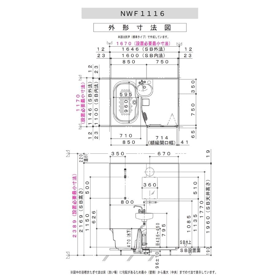ハウステック NWF 洗面器付き 1116サイズ(内寸1100×1600ミリ) ユニットバス NWF-1116 床浴槽分割型 リフォーム 賃貸 アパート