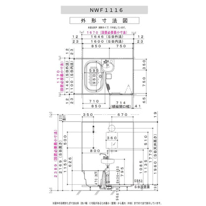 ハウステック NWF 洗面器付き 1116サイズ(内寸1100×1600ミリ) ユニットバス NWF-1116 床浴槽分割型 リフォーム 賃貸 アパート