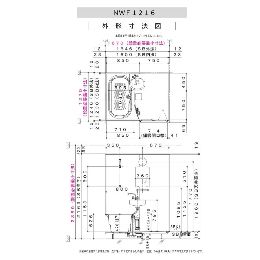 ハウステック NWF 洗面器付き 1216サイズ(内寸1200×1600ミリ) ユニットバス NWF-1216 床浴槽分割型 リフォーム 賃貸 アパート