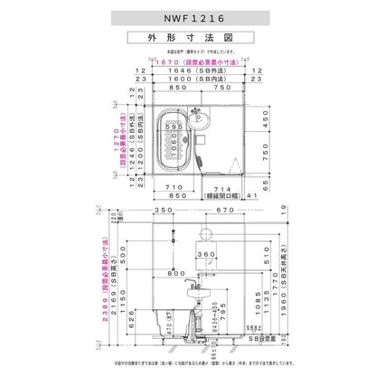 ハウステック NWF 洗面器付き 1216サイズ(内寸1200×1600ミリ) ユニットバス NWF-1216 床浴槽分割型 リフォーム 賃貸 アパート