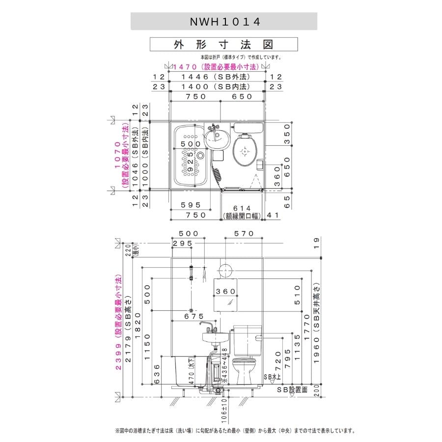 ハウステック NWH 3点式ユニットバス 1014サイズ(内寸1000×1400ミリ) 洗面器 便器 トイレ NWH-1014 床浴槽分割型 リフォーム 賃貸 アパート ホテル 民泊 旅館