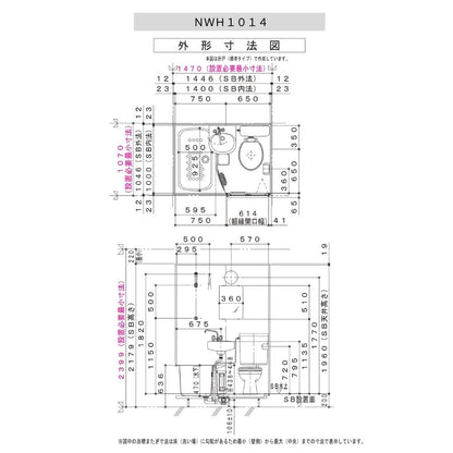 ハウステック NWH 3点式ユニットバス 1014サイズ(内寸1000×1400ミリ) 洗面器 便器 トイレ NWH-1014 床浴槽分割型 リフォーム 賃貸 アパート ホテル 民泊 旅館
