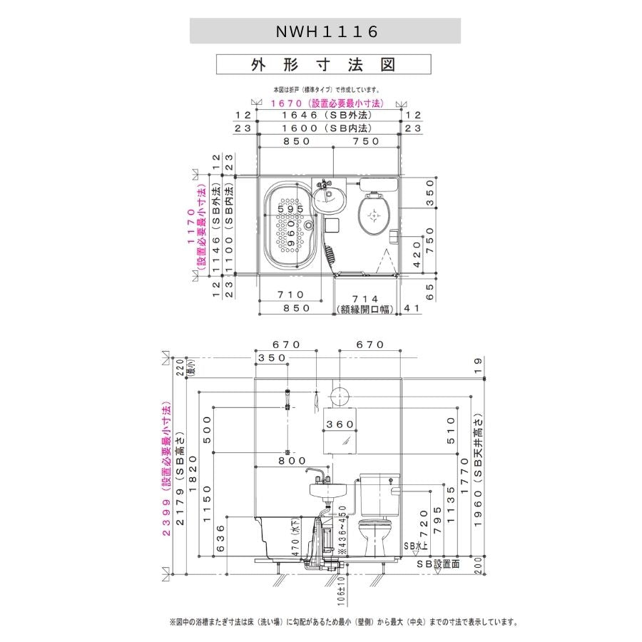 ハウステック NWH 3点式ユニットバス 1116サイズ(内寸1100×1600ミリ) 洗面器 便器 トイレ NWH-1116 床浴槽分割型 リフォーム 賃貸 アパート ホテル 民泊 旅館