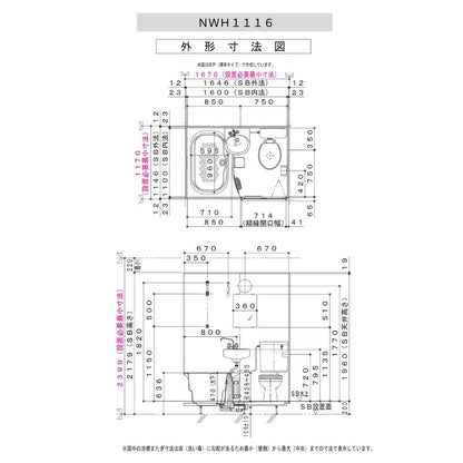 ハウステック NWH 3点式ユニットバス 1116サイズ(内寸1100×1600ミリ) 洗面器 便器 トイレ NWH-1116 床浴槽分割型 リフォーム 賃貸 アパート ホテル 民泊 旅館