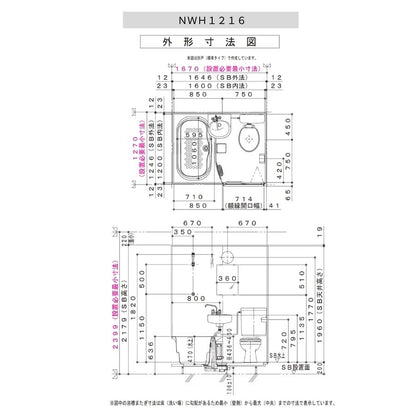 ハウステック NWH 3点式ユニットバス 1216サイズ(内寸1200×1600ミリ) 洗面器 便器 トイレ NWH-1216 床浴槽分割型 リフォーム 賃貸 アパート ホテル 民泊 旅館