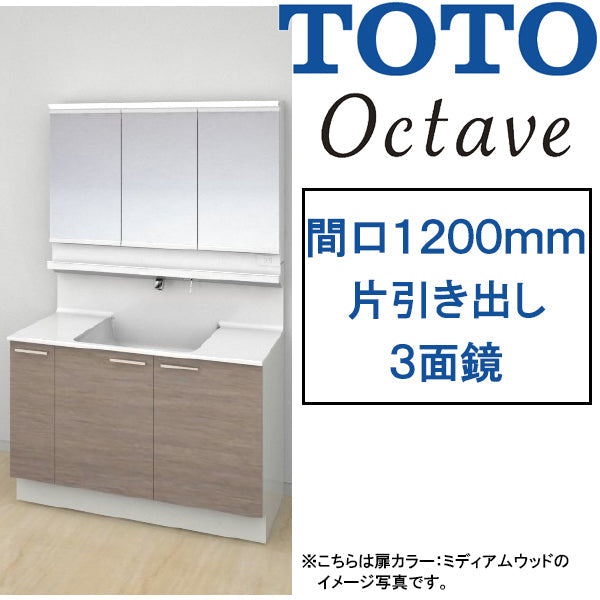 【激安60％オフ!!期間限定10/31までのセール価格】<br>TOTO 洗面化粧台 オクターブ<br>●間口1200mm<br>●片引き出しタイプ<br>●三面鏡・タッチレスワイドLED照明<br>●お掃除ラクラク水栓<br>LDSFB120_J___1_+LMFB120A3___1G